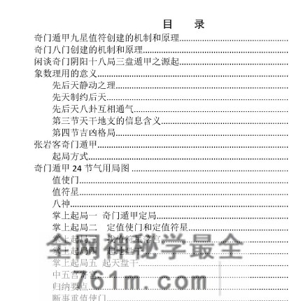 张岩客《奇门遁甲笔记》PDF电子书106页