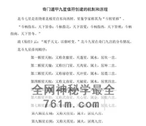 张岩客《奇门遁甲笔记》PDF电子书106页