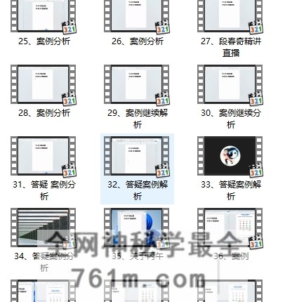 段春奇最新四柱八字案例集课程52集视频