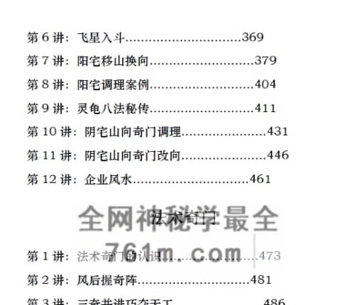 于城道阴盘奇门遁甲 弟子班PDF电子书545页