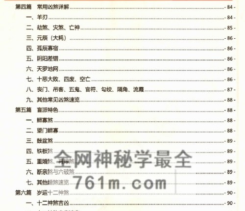 盲派八字顶级秘法象法理法技法上下册PDF电子书604页