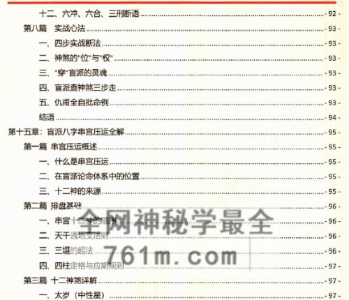 盲派八字顶级秘法象法理法技法上下册PDF电子书604页