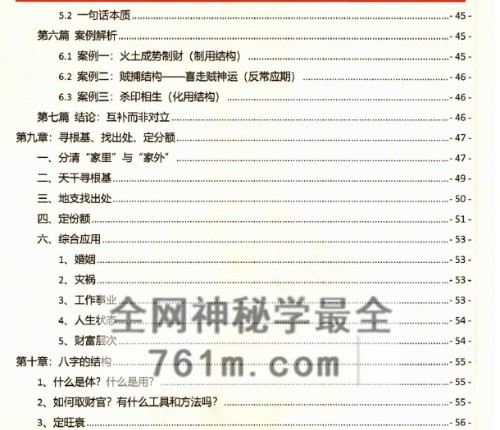 盲派八字顶级秘法象法理法技法上下册PDF电子书604页