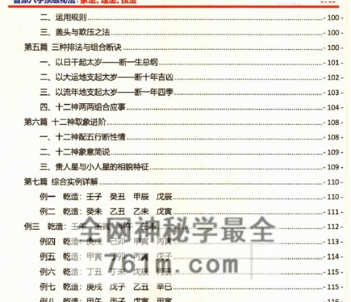 盲派八字顶级秘法象法理法技法上下册PDF电子书604页
