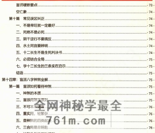 盲派八字顶级秘法象法理法技法上下册PDF电子书604页