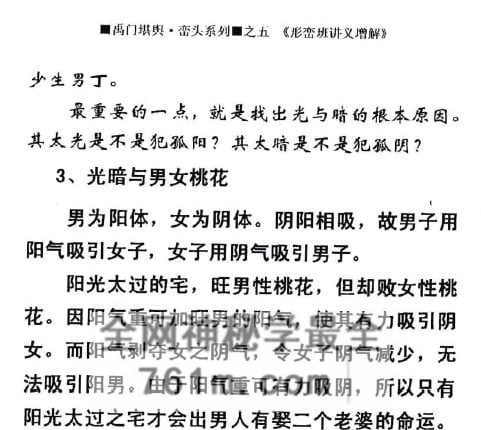 《增解形峦班讲义》黄寅原着 宗龙子增解PDF电子书244页