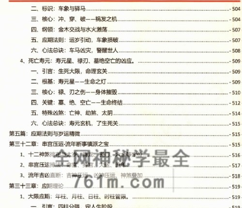 盲派八字顶级秘法象法理法技法上下册PDF电子书604页