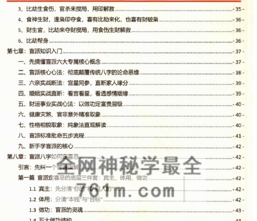 盲派八字顶级秘法象法理法技法上下册PDF电子书604页