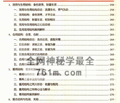 盲派八字顶级秘法象法理法技法上下册PDF电子书604页