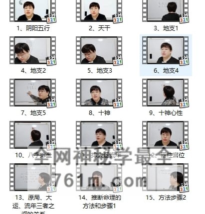 君羽盲派八字基础班视频25集