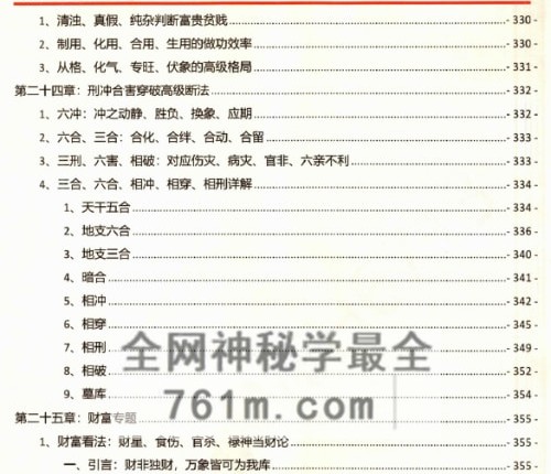 盲派八字顶级秘法象法理法技法上下册PDF电子书604页