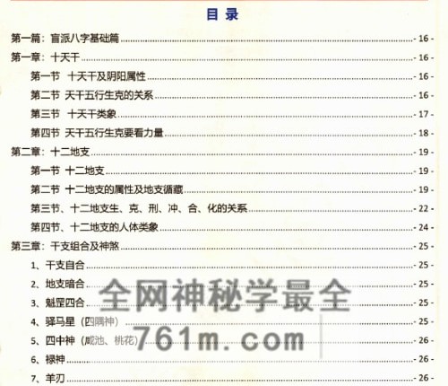 盲派八字顶级秘法象法理法技法上下册PDF电子书604页