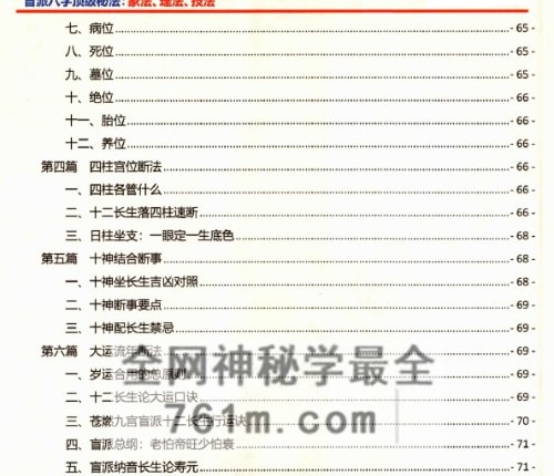 盲派八字顶级秘法象法理法技法上下册PDF电子书604页