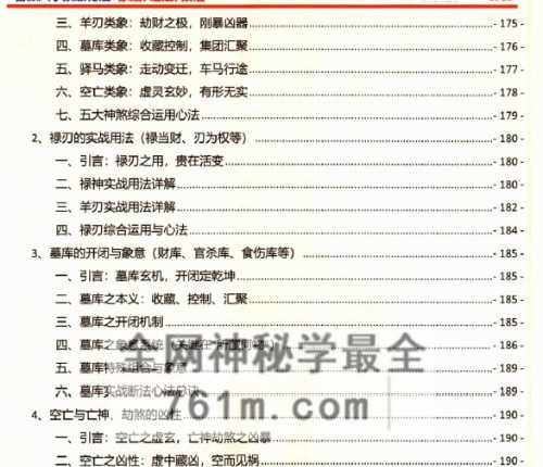 盲派八字顶级秘法象法理法技法上下册PDF电子书604页