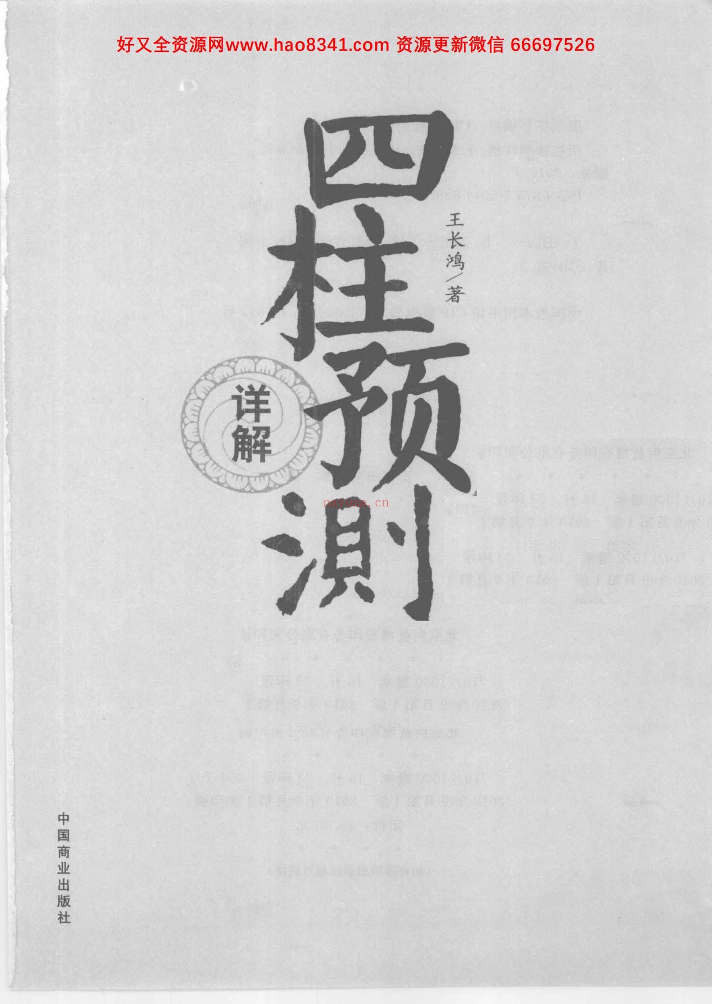 《四柱预测详解》PDF电子书（370页）