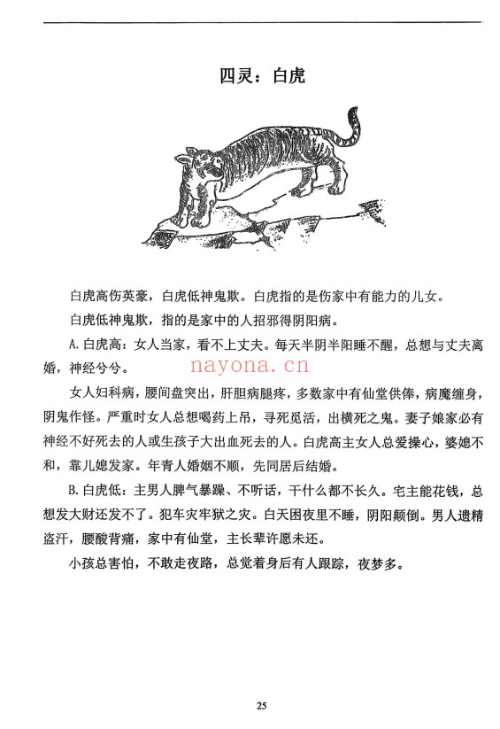 范炳檀六亲阴阳宅风水六亲神断实例图解271页PDF