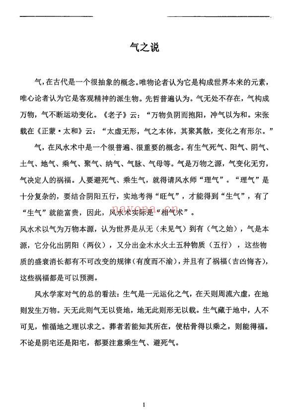 范炳檀六亲阴阳宅风水六亲神断实例图解271页PDF