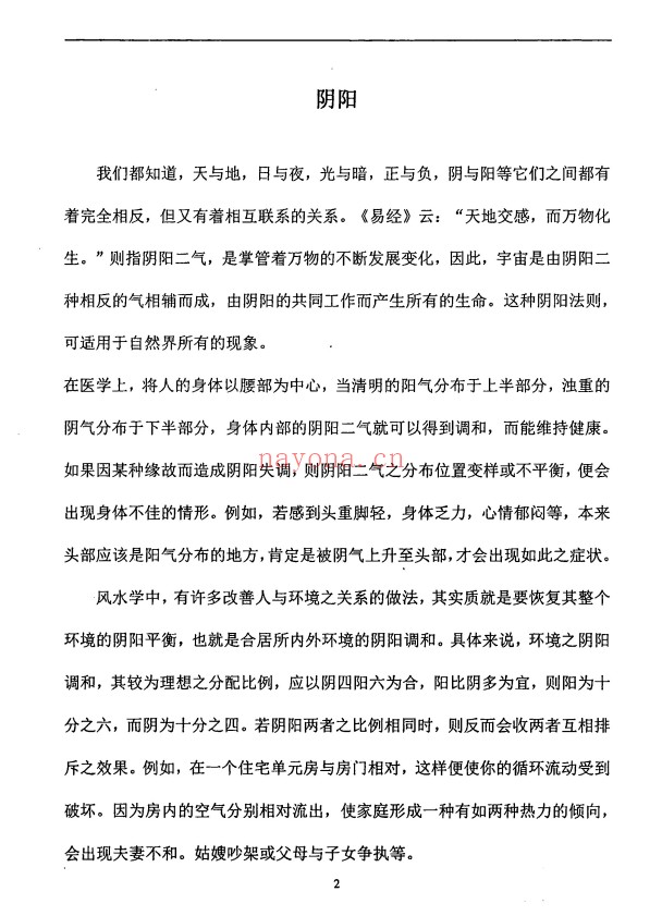 范炳檀六亲阴阳宅风水六亲神断实例图解271页PDF