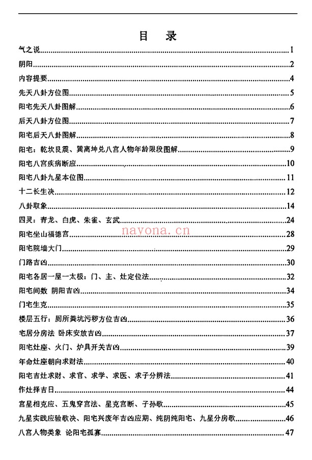 范炳檀六亲阴阳宅风水六亲神断实例图解271页PDF