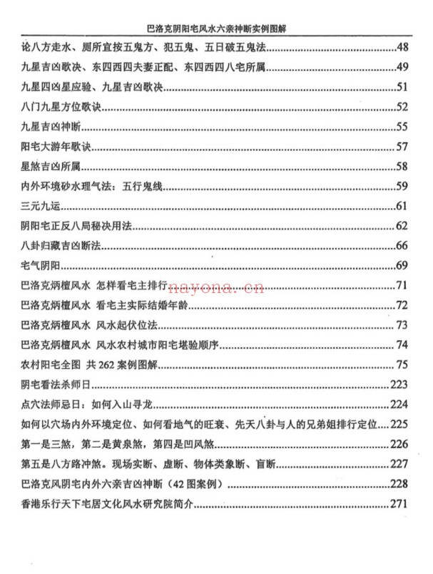 范炳檀六亲阴阳宅风水六亲神断实例图解271页PDF