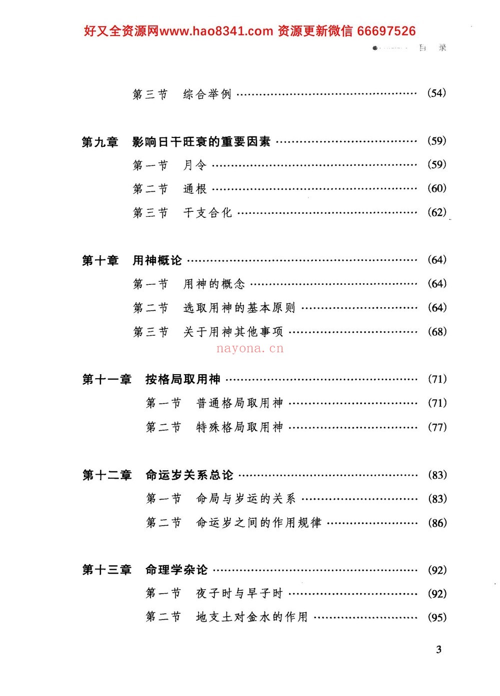 《四柱六爻应用透解》PDF电子书（556页）