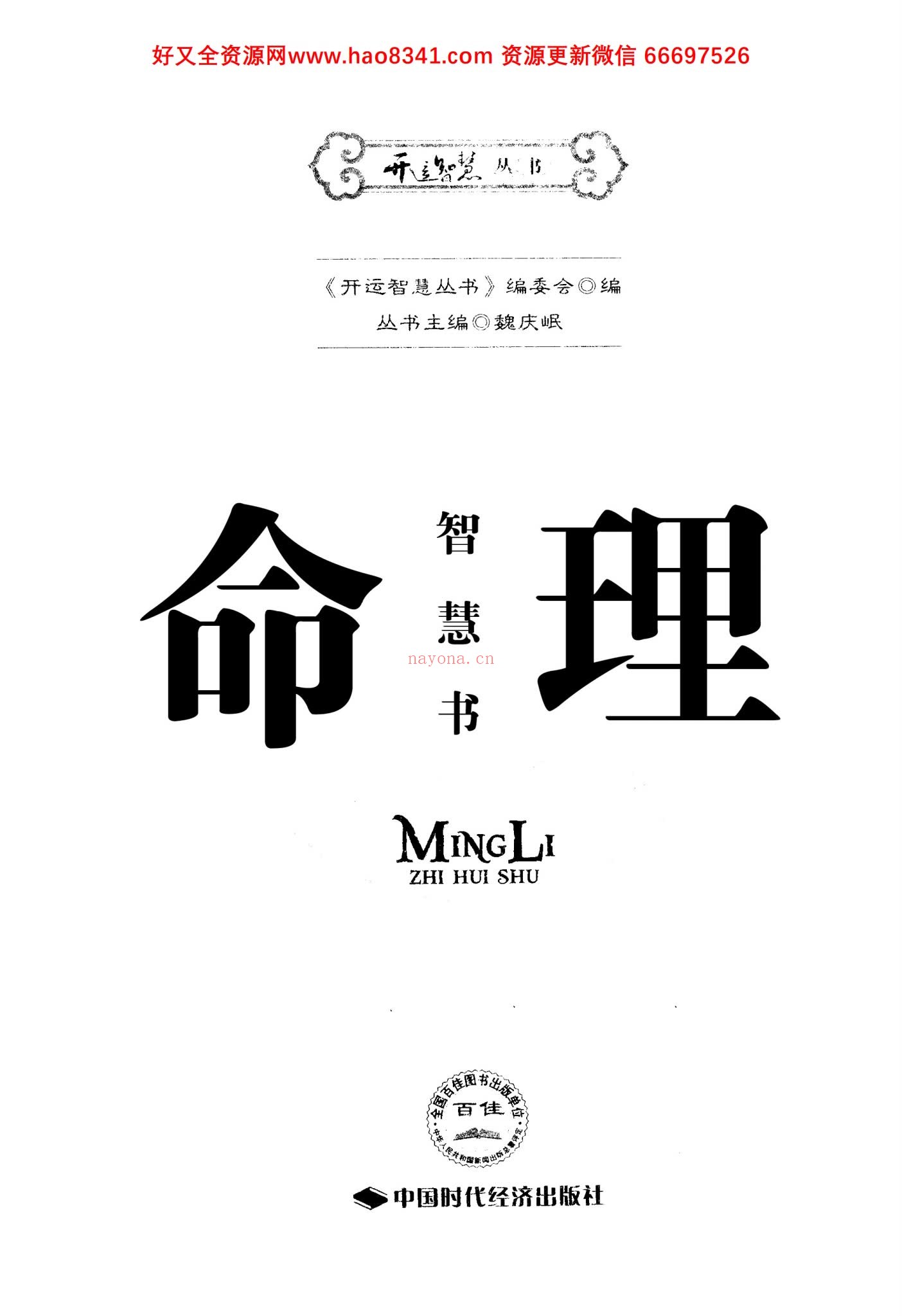 《命理智慧书》PDF电子书（183页）