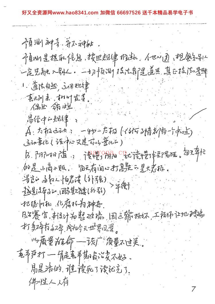 《2008年邓海一面授资料》PDF电子书（136页）