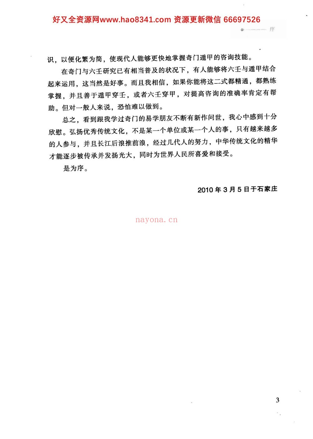 《奇门与四柱》PDF电子书（439页）