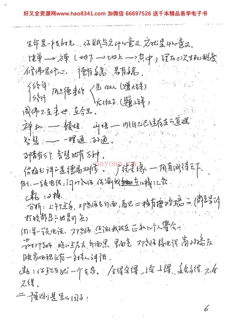 《2008年邓海一面授资料》PDF电子书（136页）