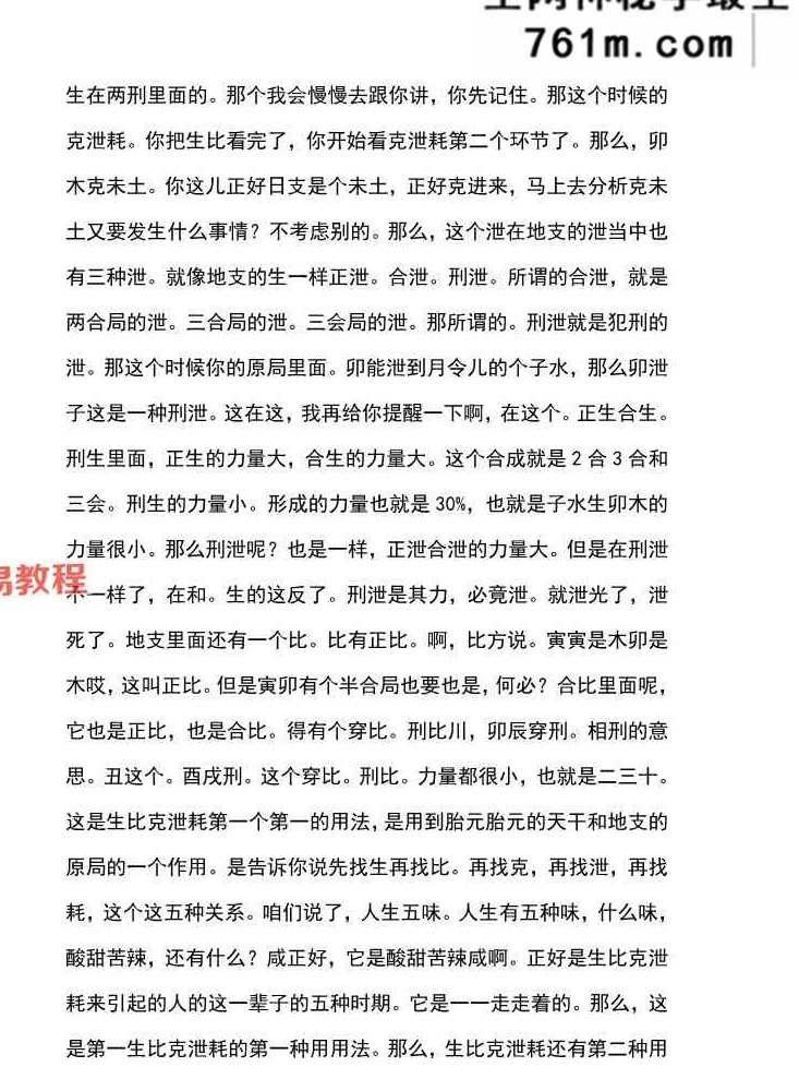 铁刀门盲派张泽华内部弟子班讲义 634页