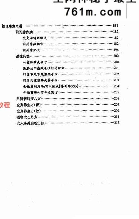 两性终极互补术-214页