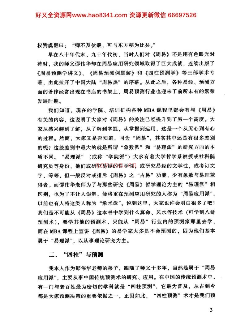 《四柱述要》PDF电子书（277页）