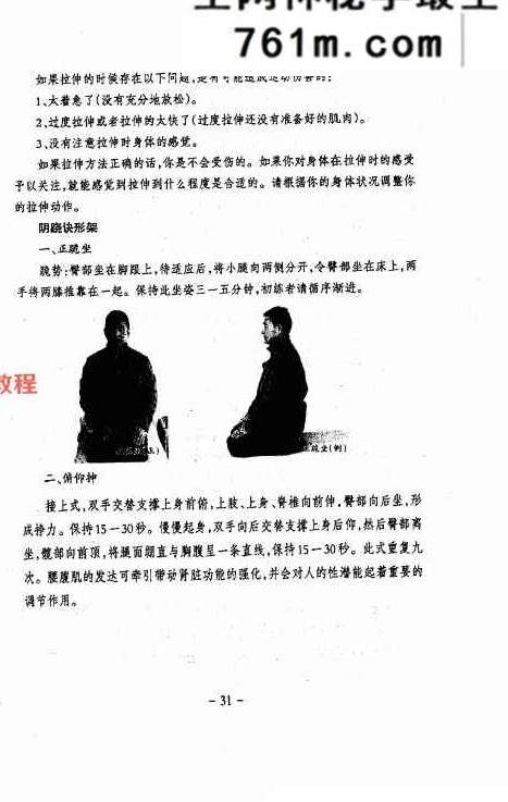两性终极互补术-214页