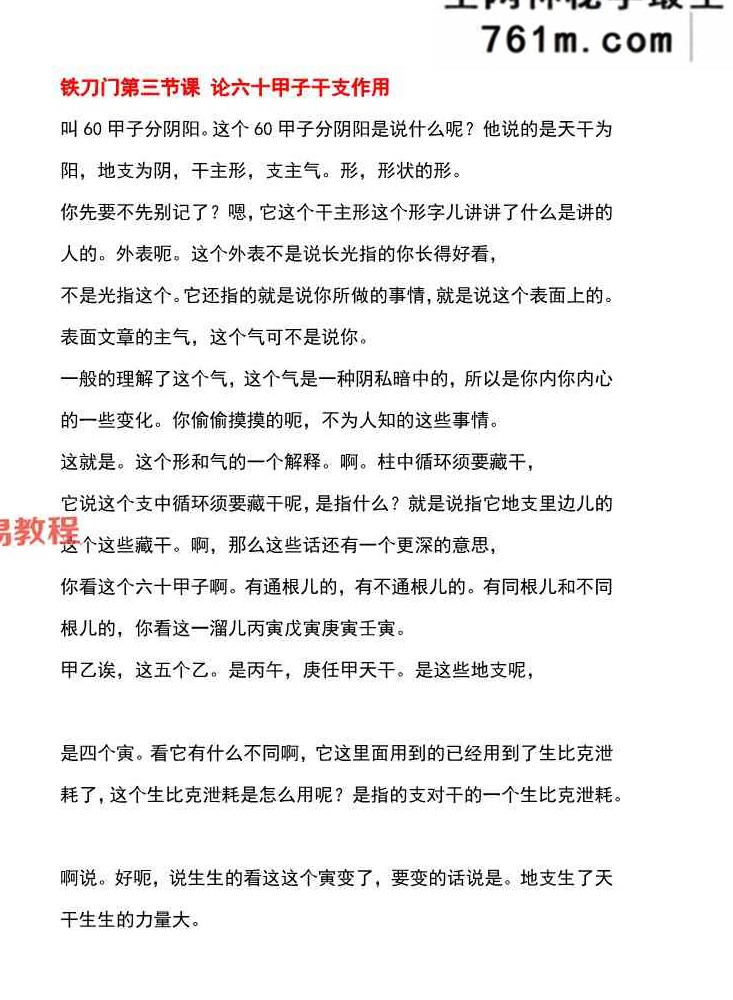 铁刀门盲派张泽华内部弟子班讲义 634页