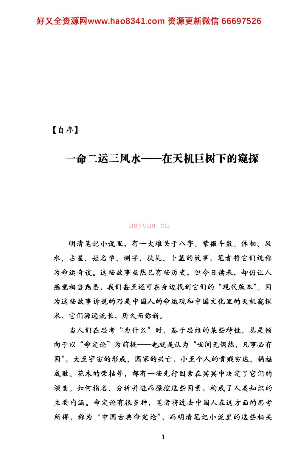 《中国人的命理玄机》PDF电子书（240页）