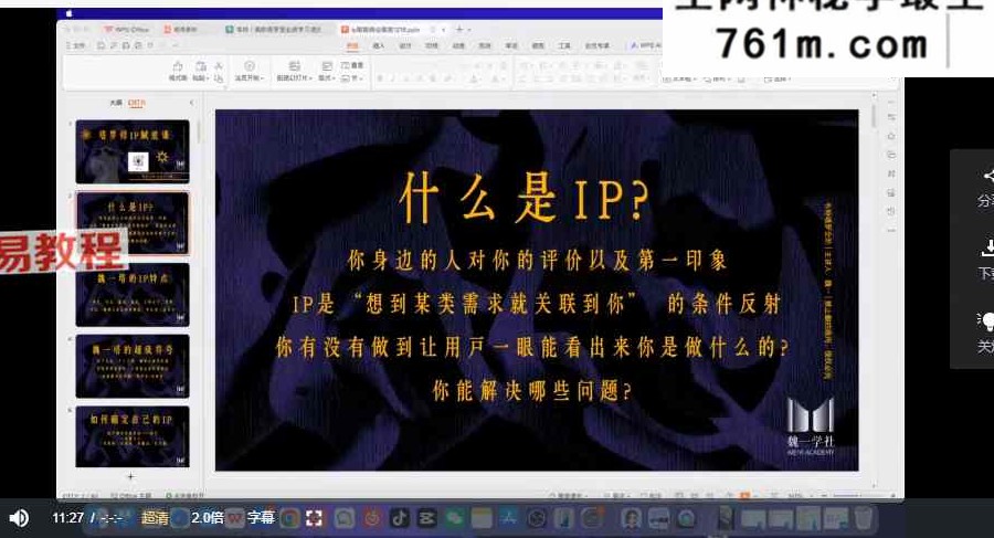 魏一2026最新;塔罗和营业两套视频93集