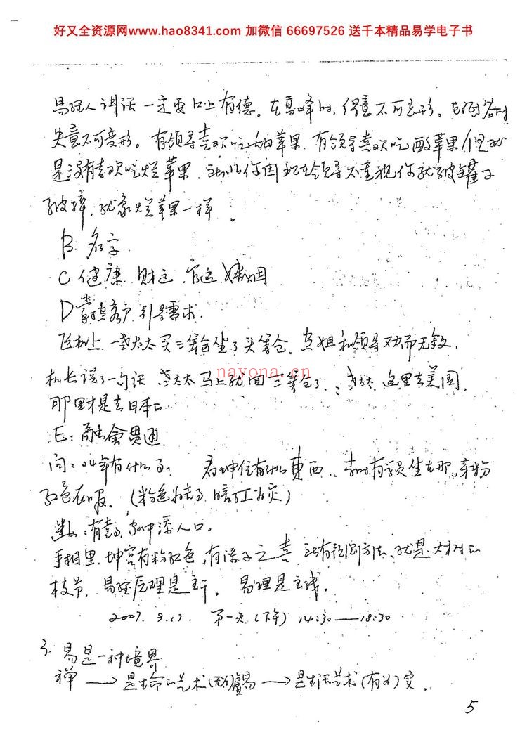 《2008年邓海一面授资料》PDF电子书（136页）