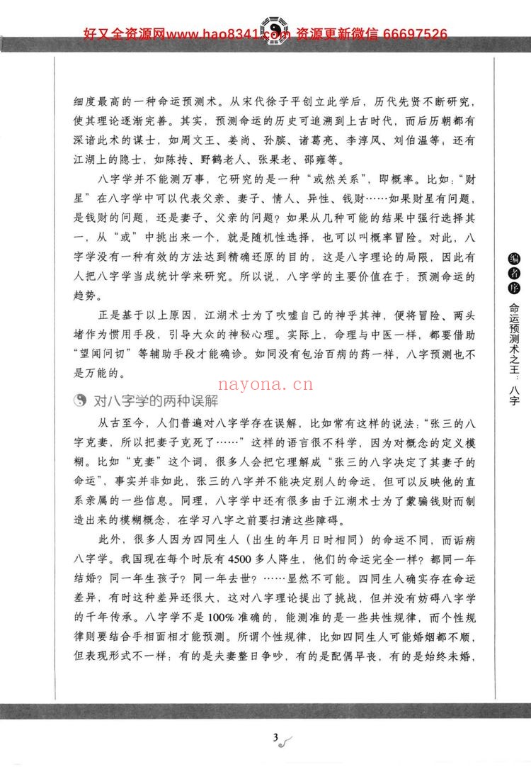 《图解八字 读懂易经的人生启示》PDF电子书（460页）