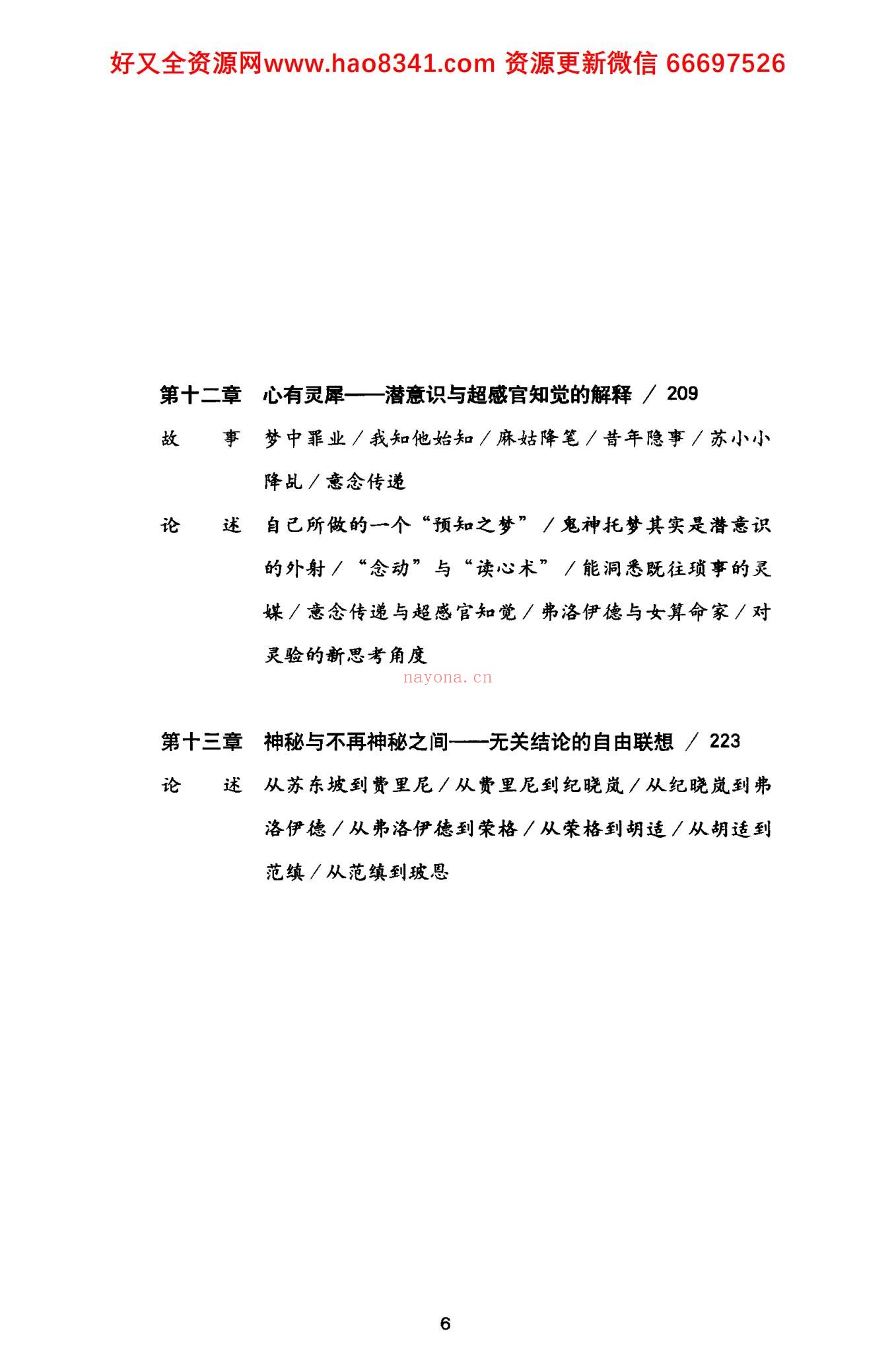 《中国人的命理玄机》PDF电子书（240页）