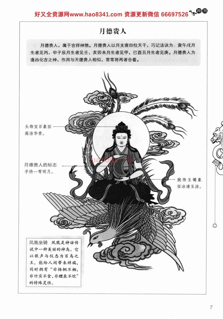《一次完全读懂命理运程梦占》PDF电子书（513页）