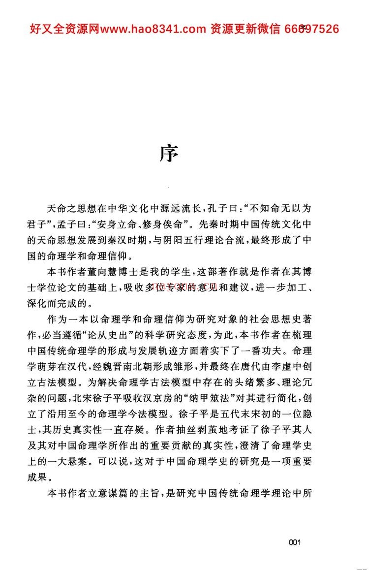 《中国人的命理信仰》PDF电子书（327页）