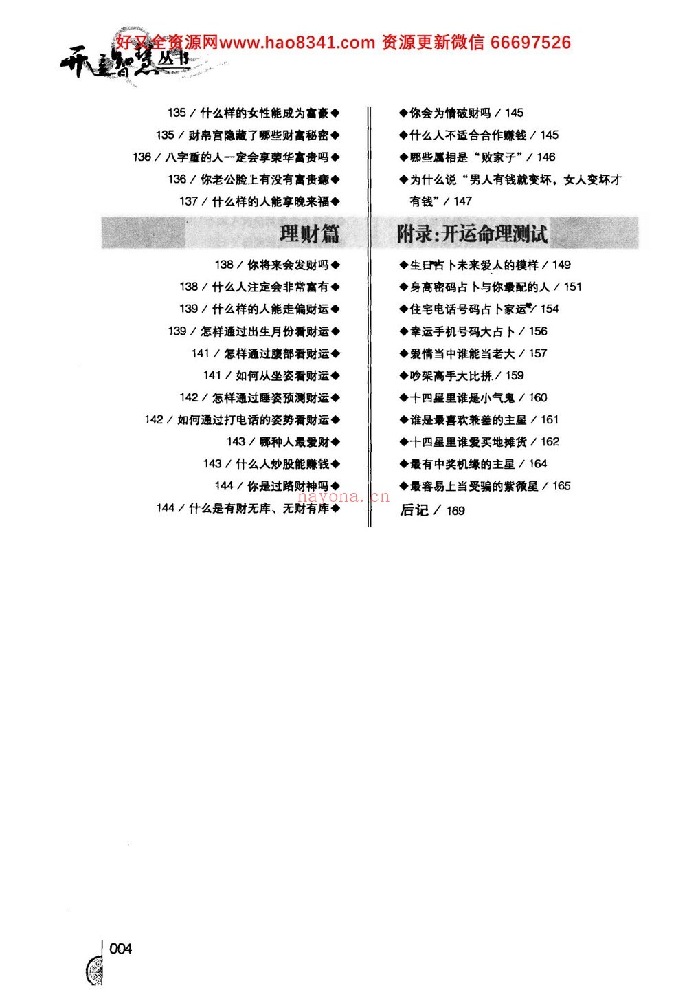 《命理智慧书》PDF电子书（183页）