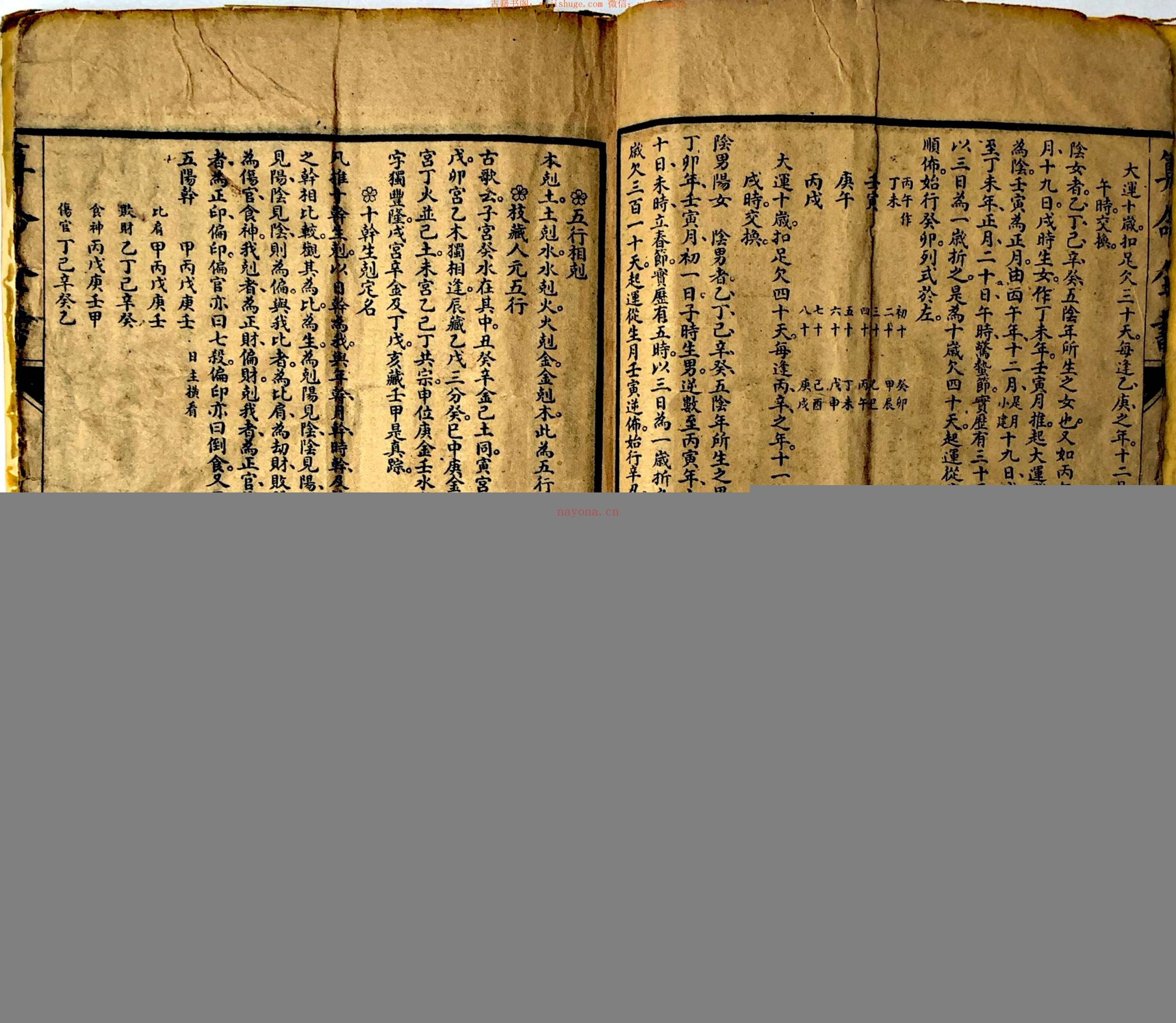 本秘，算命全书