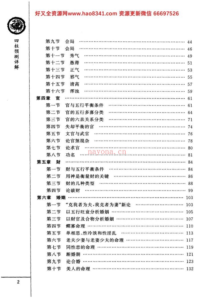 《四柱预测详解》PDF电子书（370页）