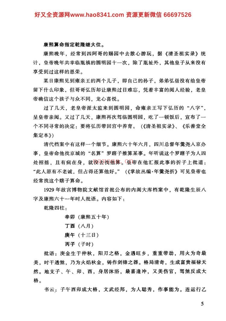 《四柱述要》PDF电子书（277页）