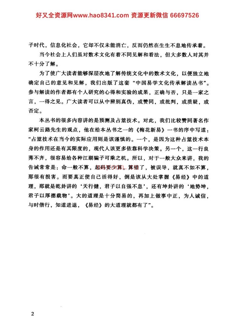 《四柱述要》PDF电子书（277页）