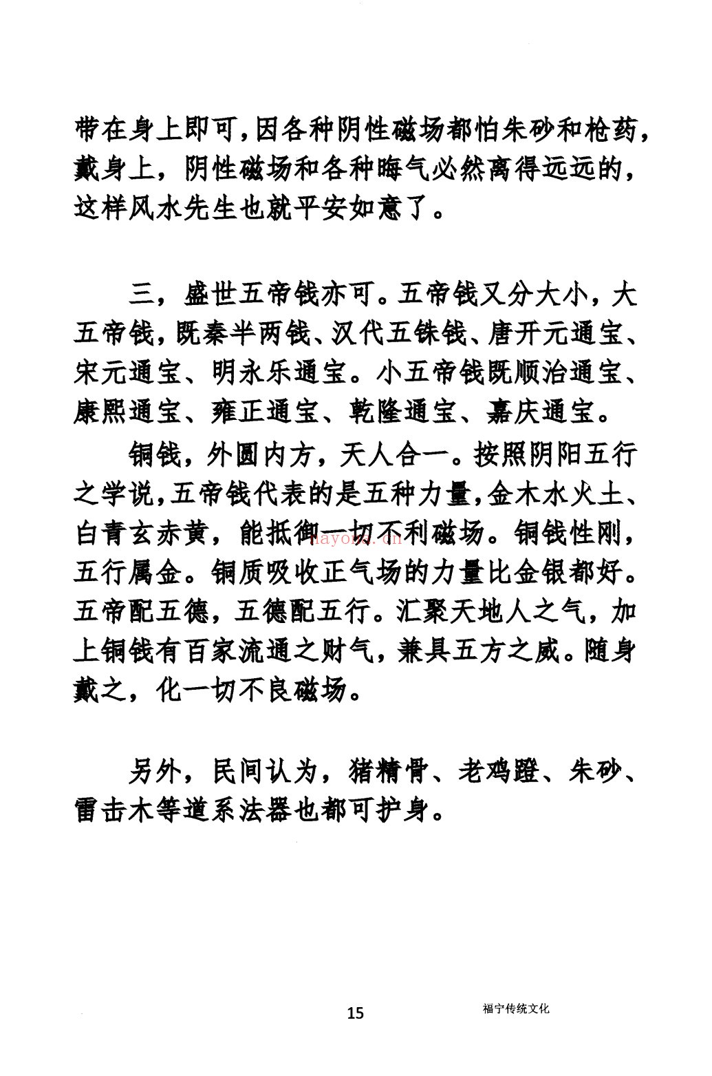 阴阳先生通用黑书