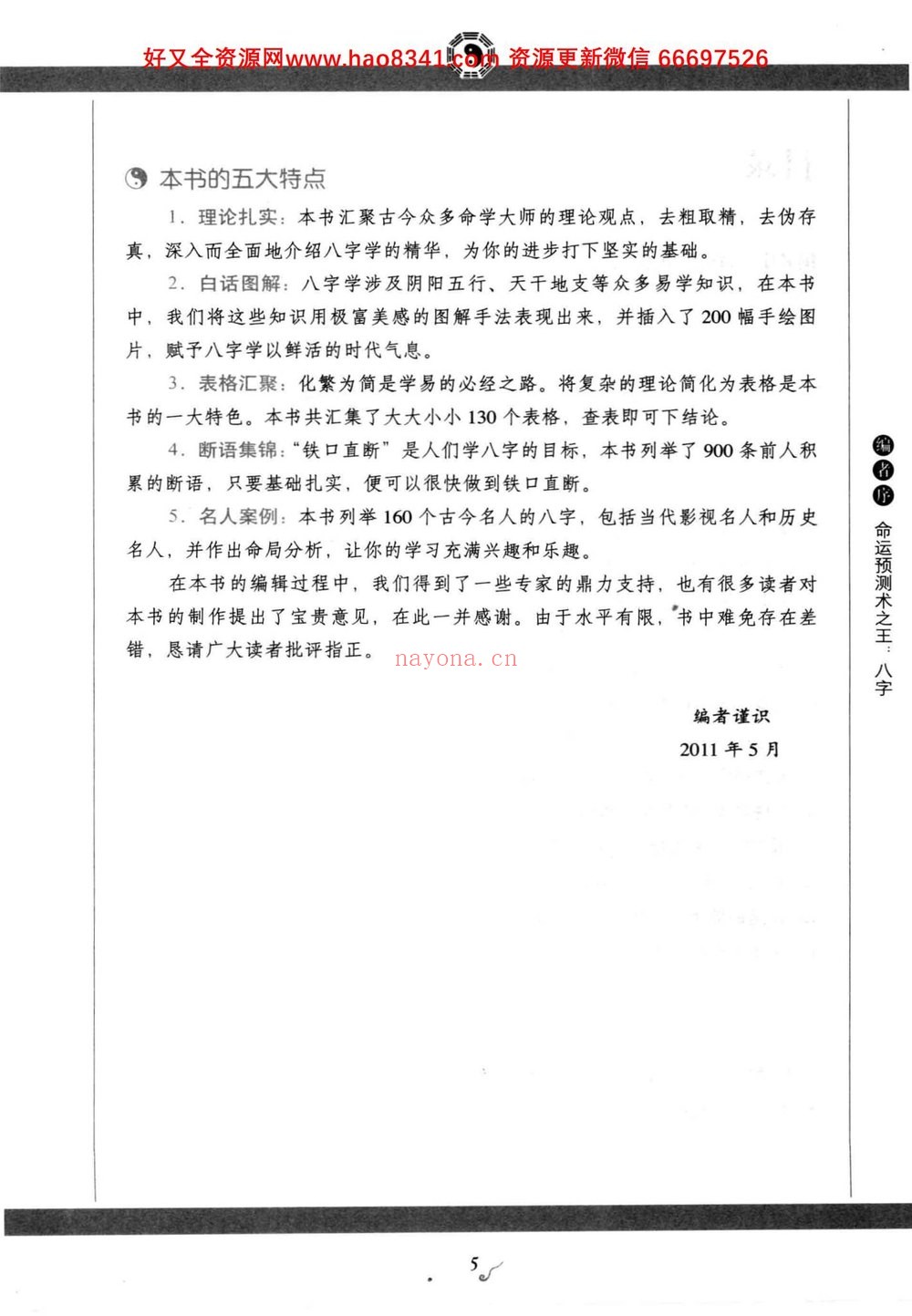 《图解八字 读懂易经的人生启示》PDF电子书（460页）