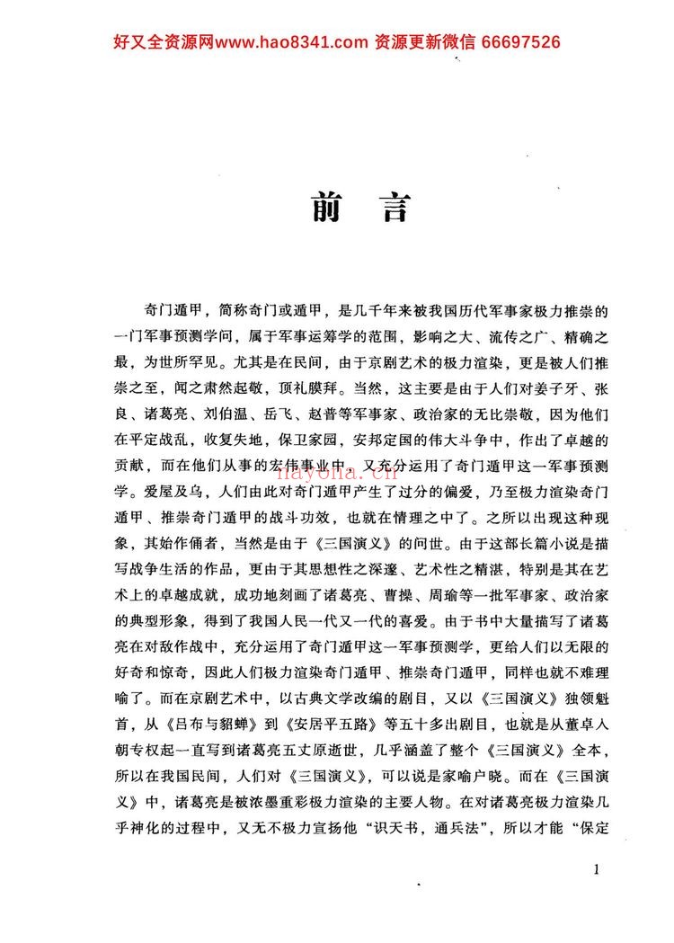 《奇门与四柱》PDF电子书（439页）