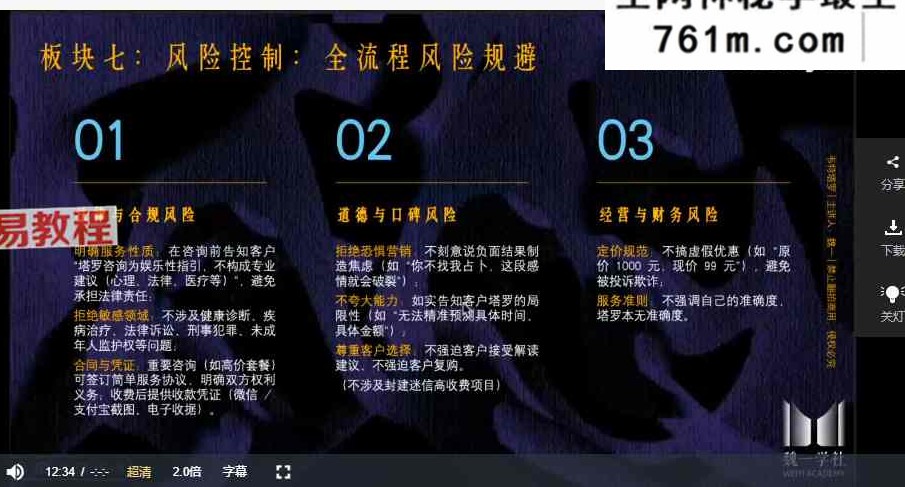 魏一2026最新;塔罗和营业两套视频93集